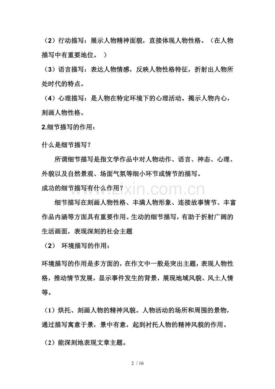 初中语文阅读理解解题技巧完整新版1.doc_第2页