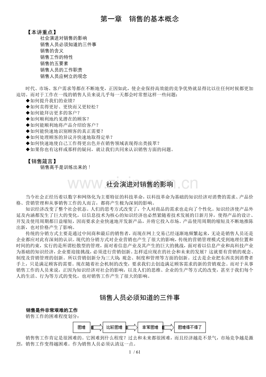 销售人员专业技能训练整体解决方案学习总结材料.doc_第1页