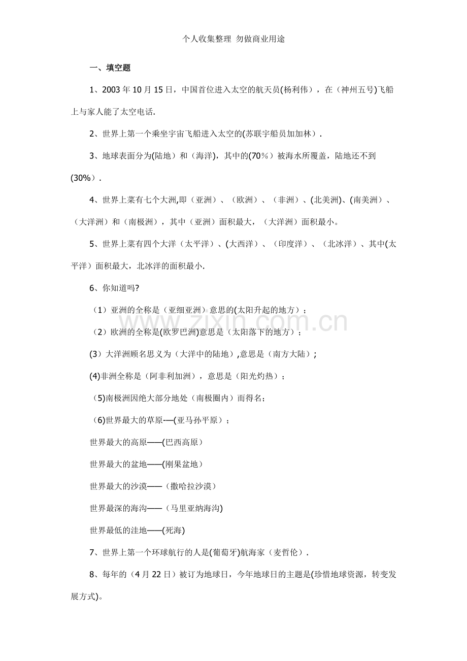新六年级思品复习题.doc_第1页