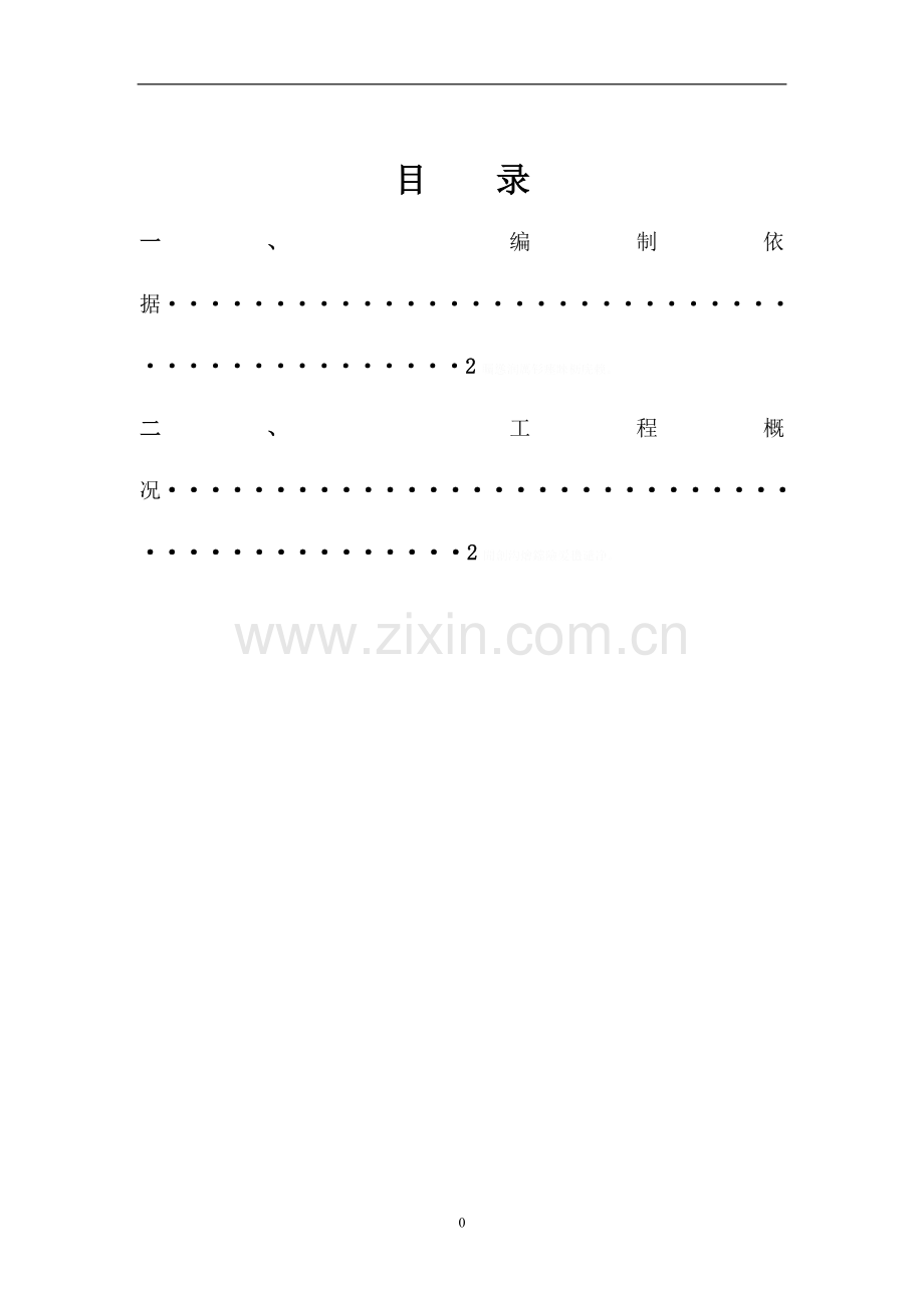艾默生墙面烤漆玻璃施工方案.doc_第2页