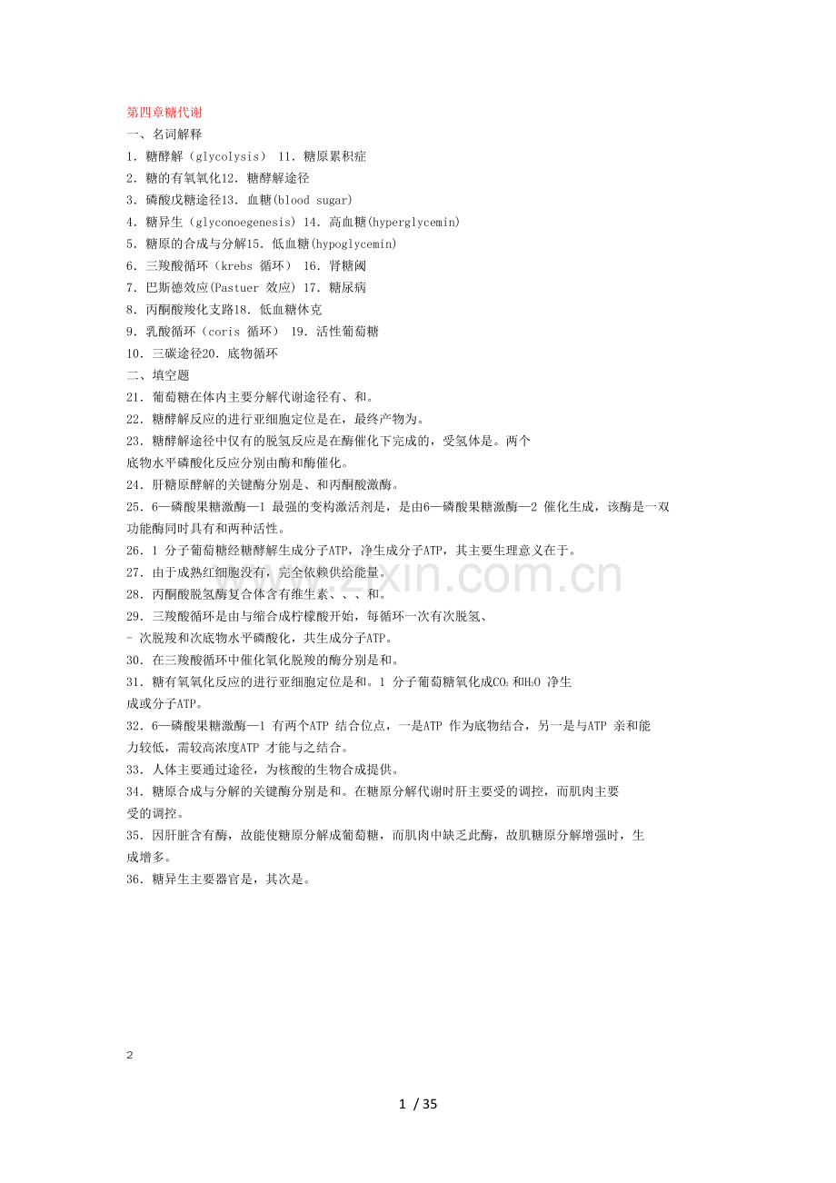 自考生物化学试题及参考答案.docx_第1页