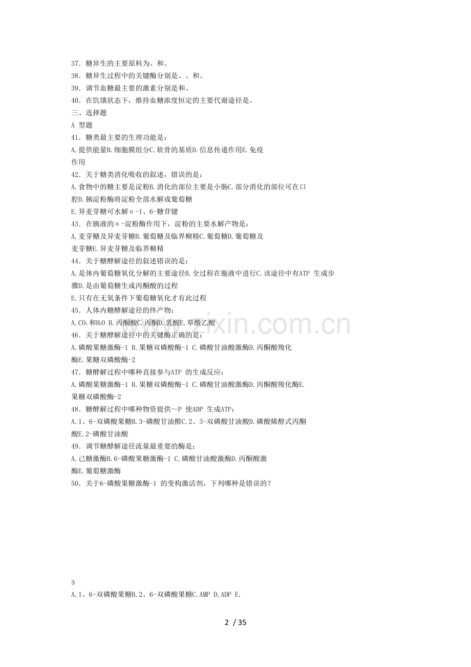 自考生物化学试题及参考答案.docx_第2页