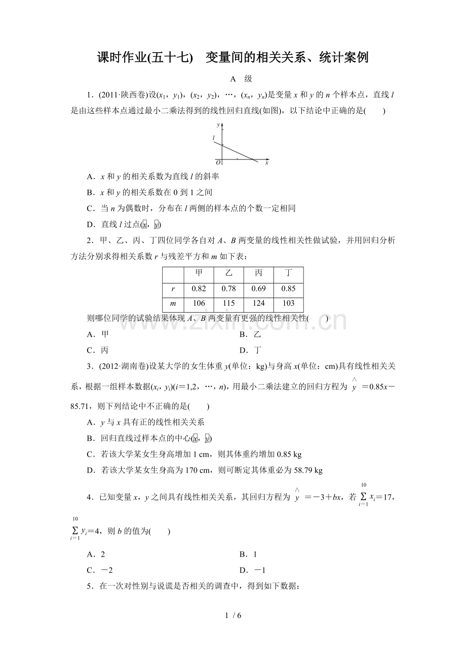 高考文科数学课时习题.doc_第1页