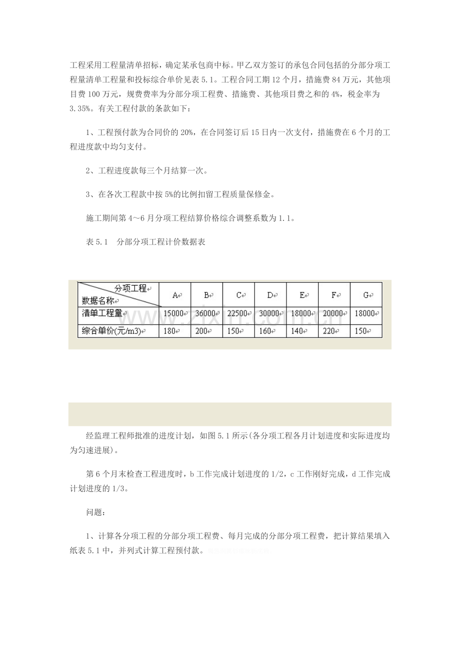 造价工程师案例分析提升题及标准答案.doc_第1页