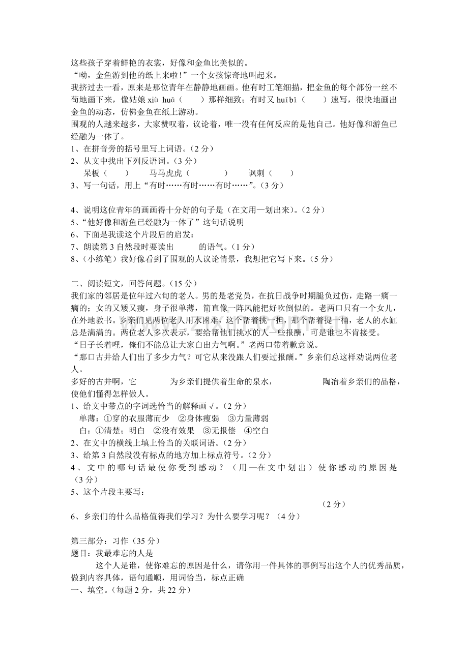 四级下期语文质量检测试题.doc_第2页
