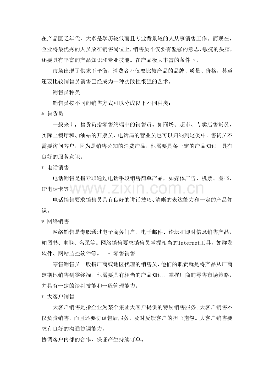 从销售新人到销售冠军完全手册.doc_第2页