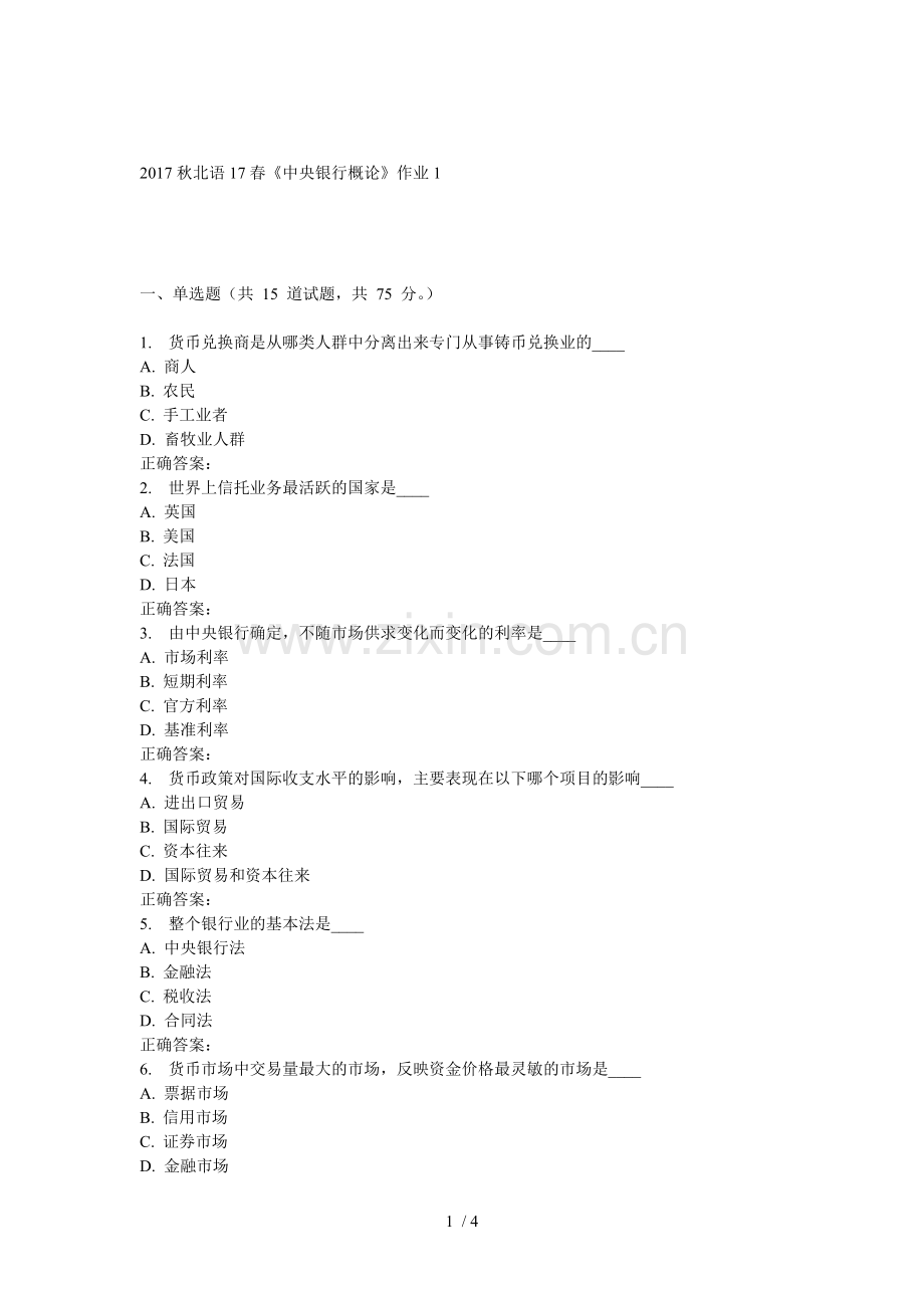 北语春《中央银行概论》作业.doc_第1页