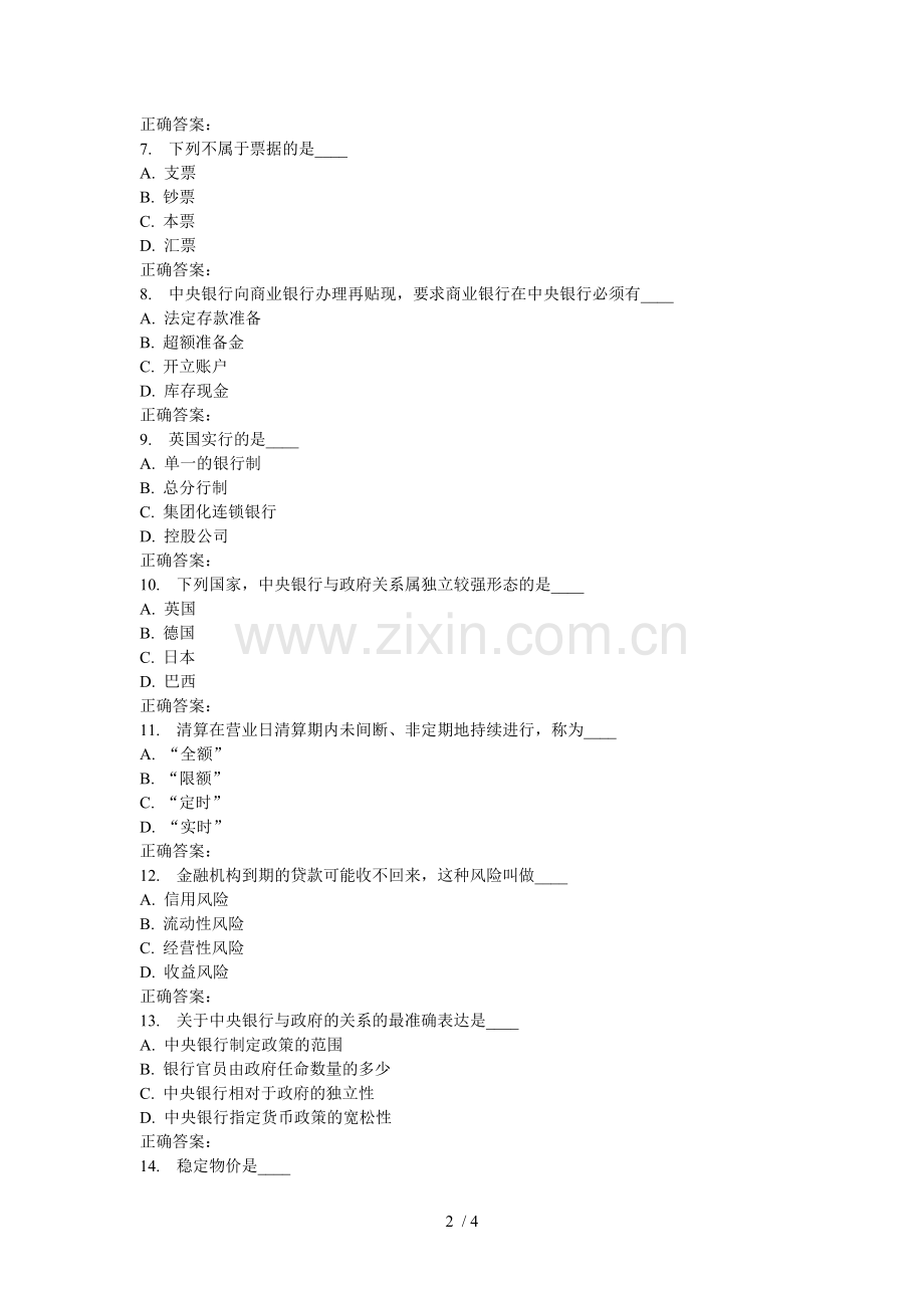 北语春《中央银行概论》作业.doc_第2页