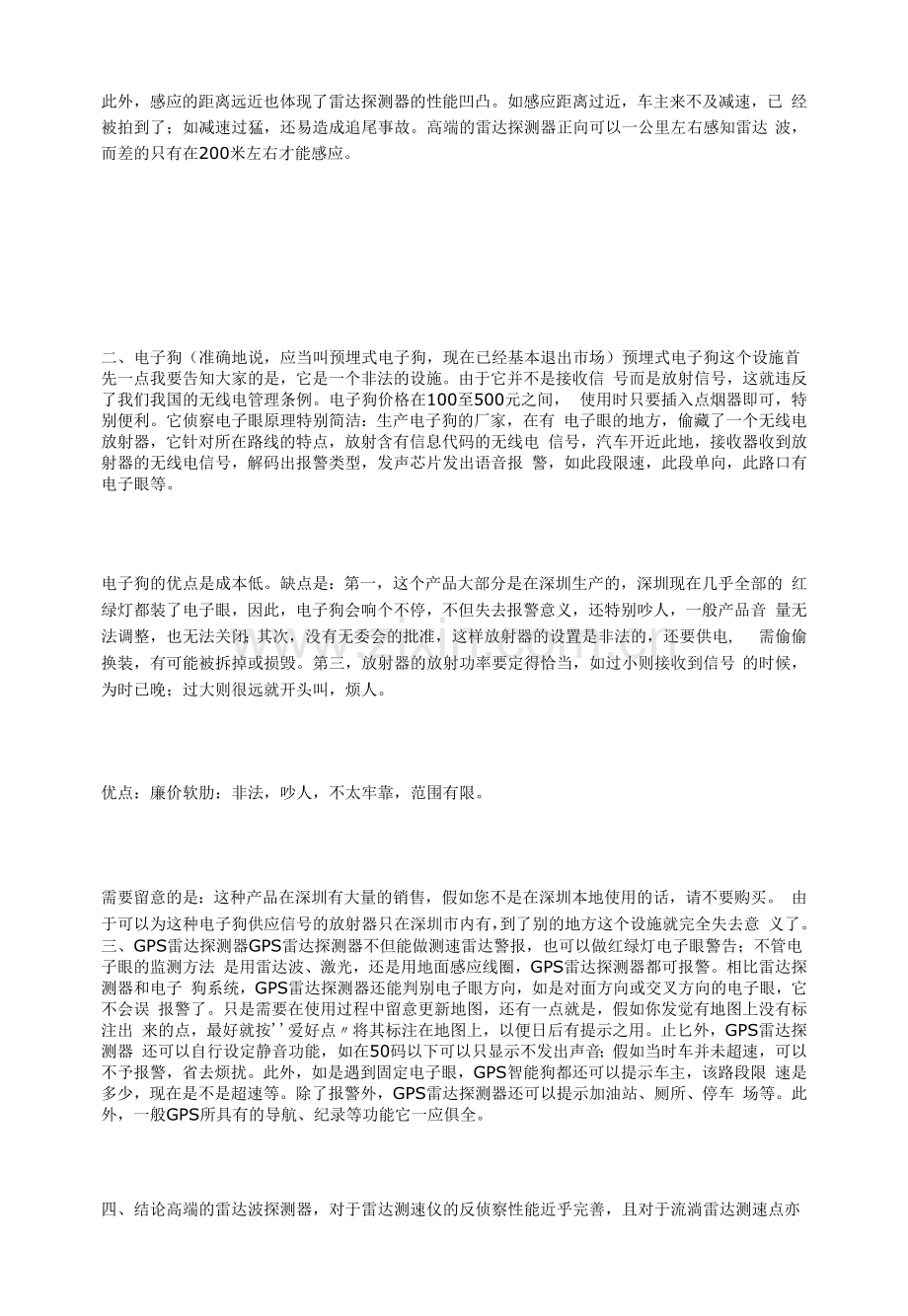 雷达探测系统的比较及雷达测速工作方式.docx_第2页