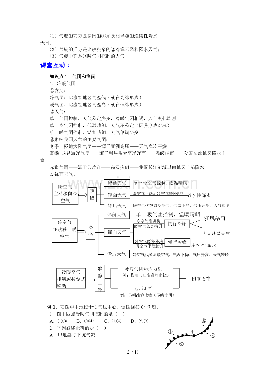 高考地理一轮复习常见天气系统.doc_第2页
