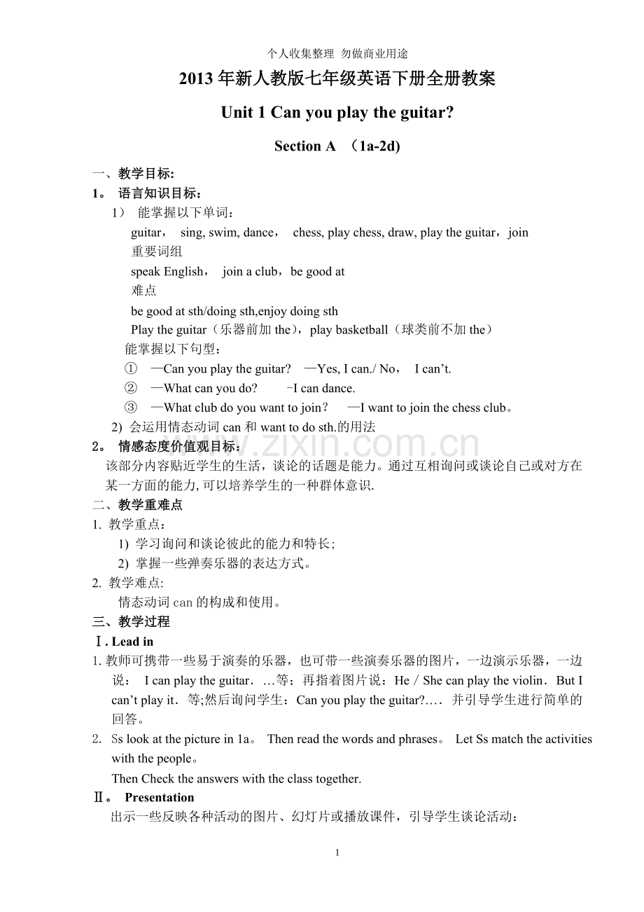 新人教版七级英语下册教案.doc_第1页