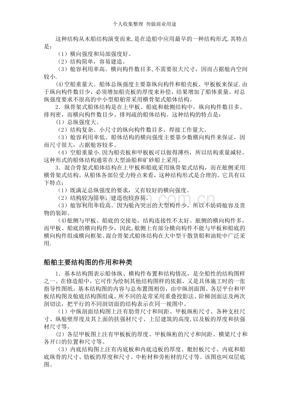 第二章船舶结构与船舶管系.doc_第2页