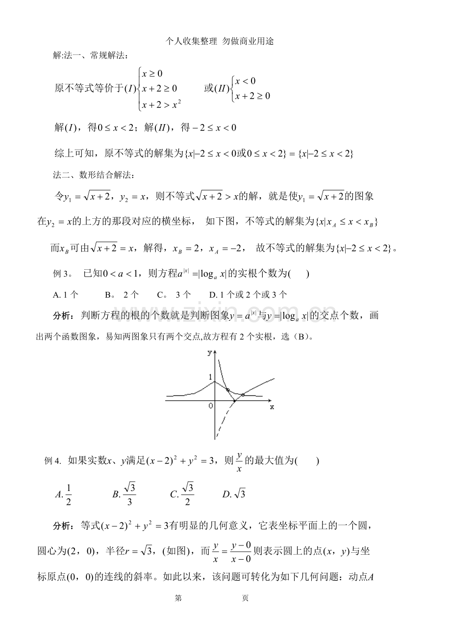 第讲数形结合思想在解题中的应用.doc_第2页