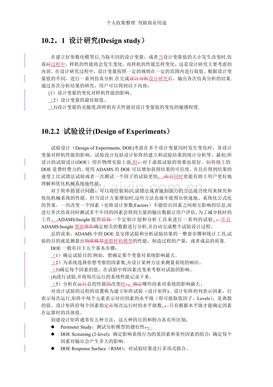第章ADAMS参数化建模及优化设计-机械系统动力学分析及ADAMS应用.doc_第2页