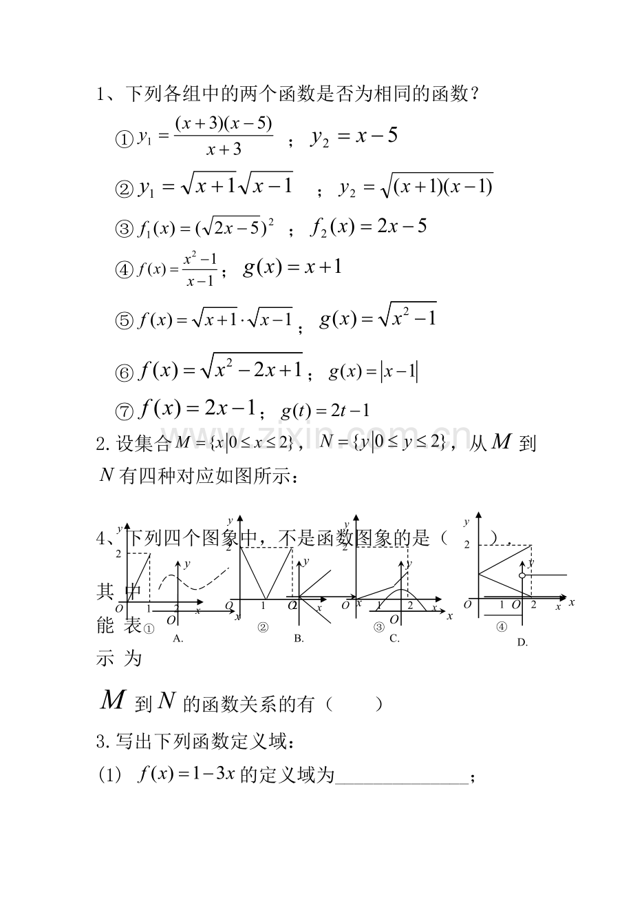 求下列函数定义域.doc_第1页