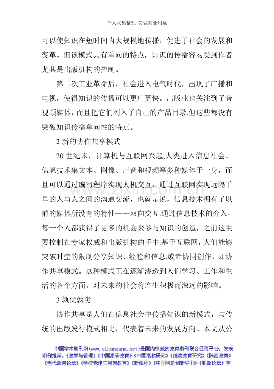 计算机应用论文下载：信息环境下教育资源共享的新模式和影响因素研究.doc_第2页