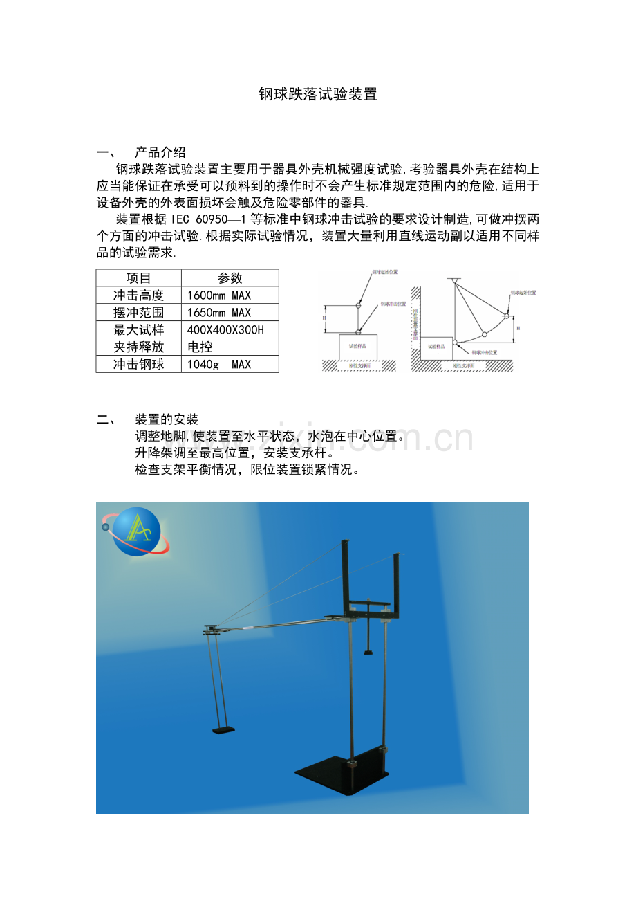 钢球跌落试验装置.doc_第2页