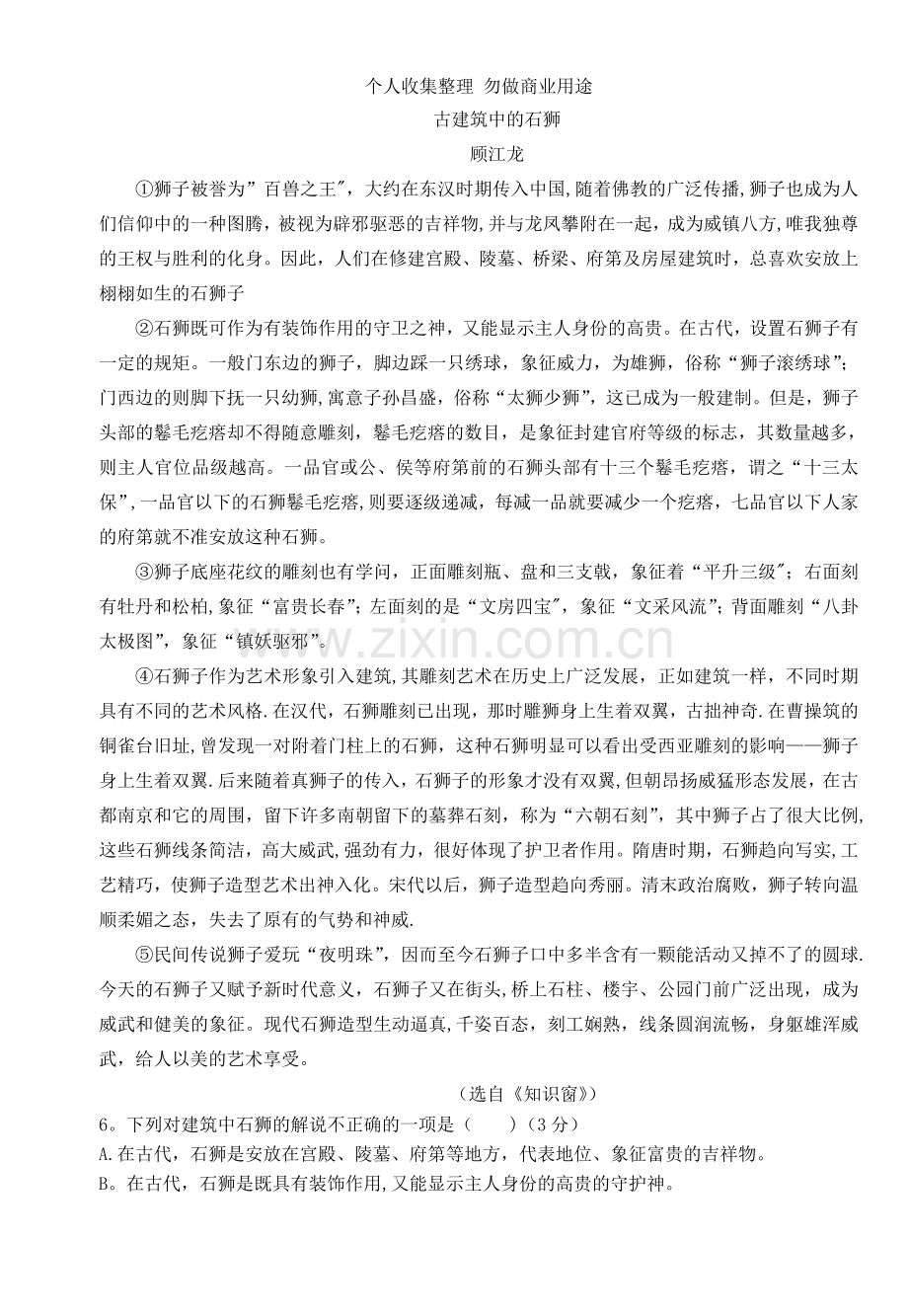 八年级语文上册第二次月考测试卷.doc_第2页