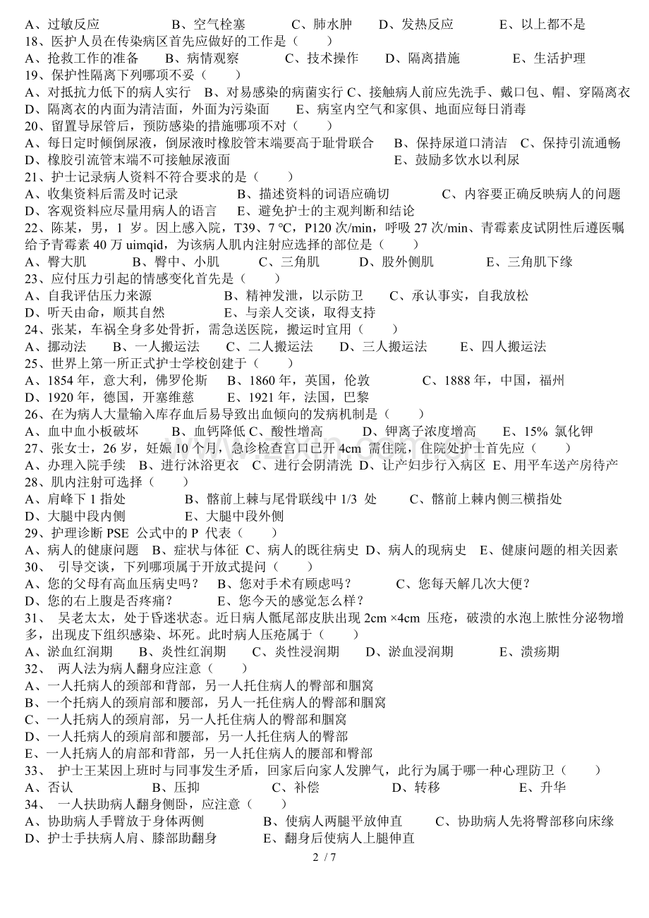基础护理学试题及标准答案.doc_第2页