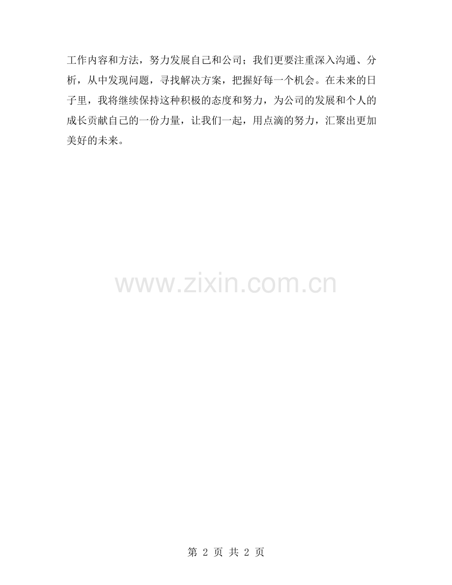 月度工作总结：辛勤劳作的点滴汇聚.doc_第2页