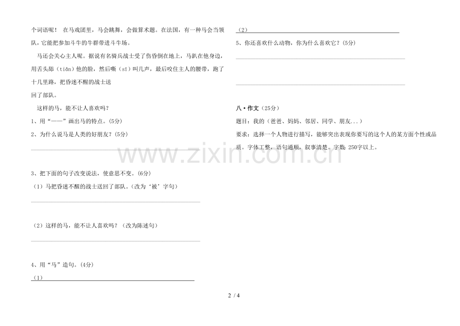 小学三上学期期中考试语文试卷.doc_第2页