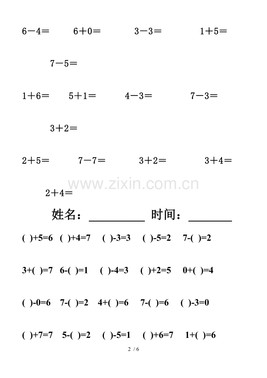 6、7加减法口算测验题.doc_第2页