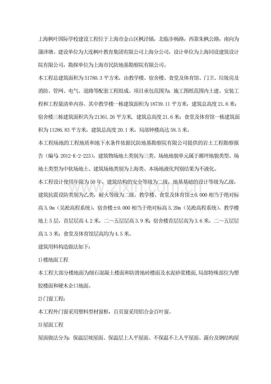 上海枫叶国际学校施工组织研究设计.doc_第2页