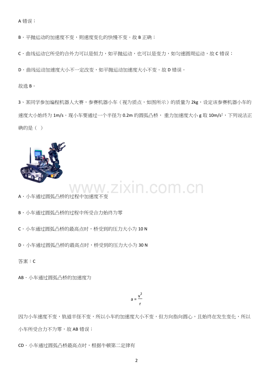 2023人教版带答案高中物理必修二第六章圆周运动微公式版经典知识题库.docx_第2页