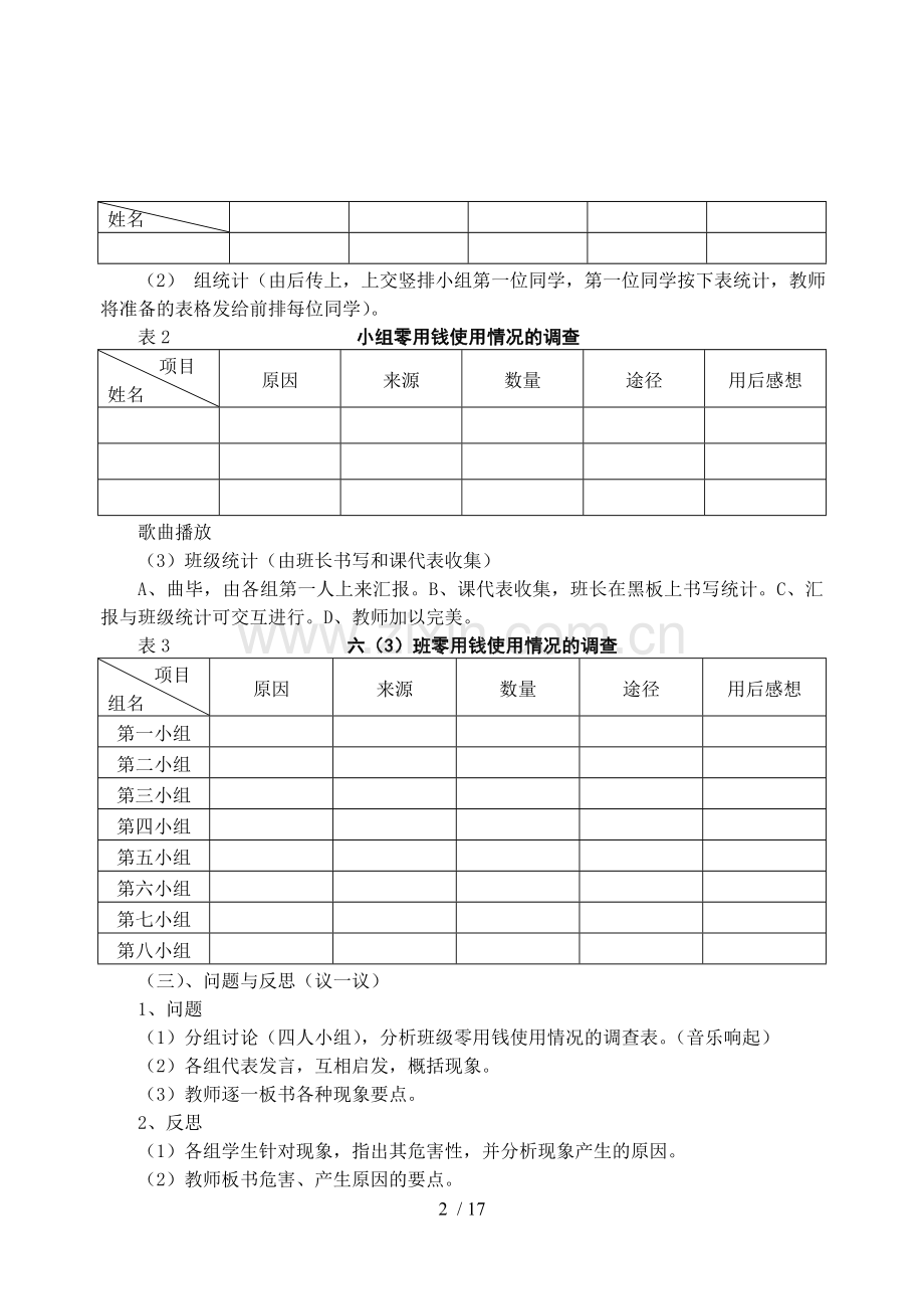 初一年研究性学习优秀教案(DOC).doc_第2页