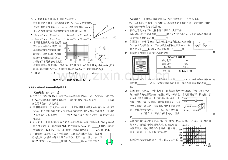 济川实验初级中学物理试卷.doc_第2页