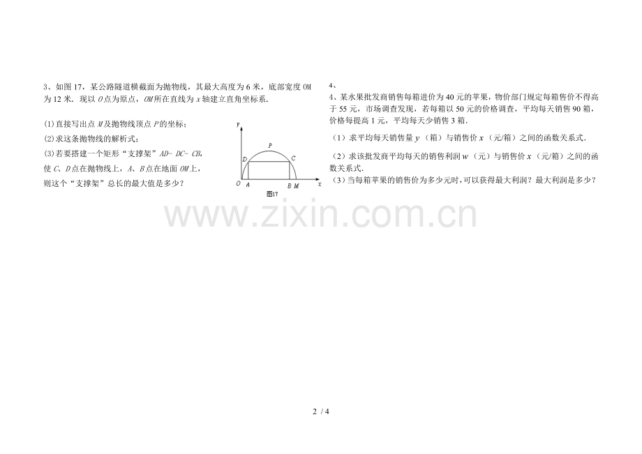 二次函数的应用专题训练.doc_第2页
