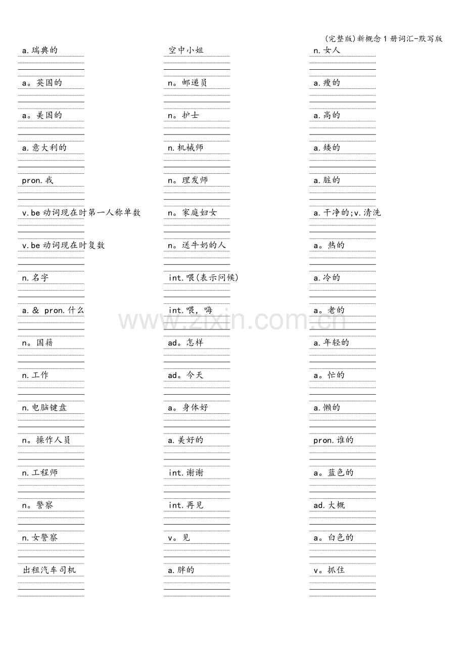 新概念1册词汇-默写版.doc_第2页