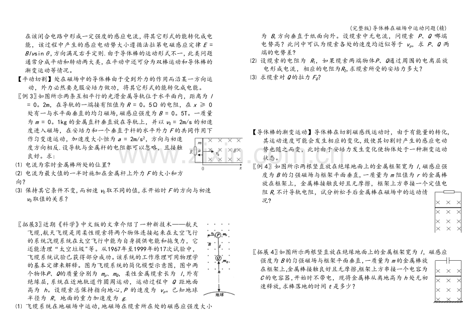 导体棒在磁场中运动问题.doc_第2页