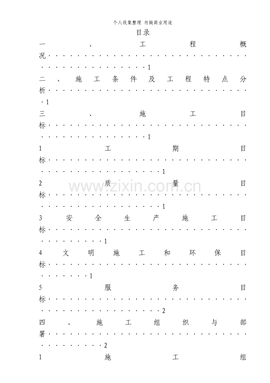科研联试楼室内外装饰装修工程.doc_第1页