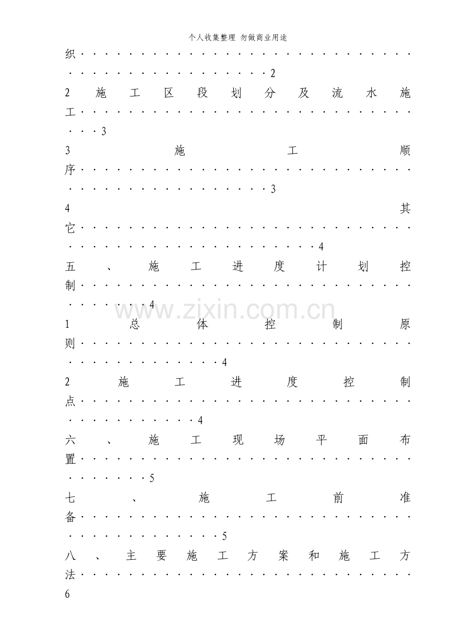 科研联试楼室内外装饰装修工程.doc_第2页