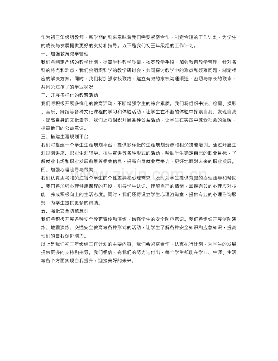 新学期初三年级组工作计划.doc_第1页