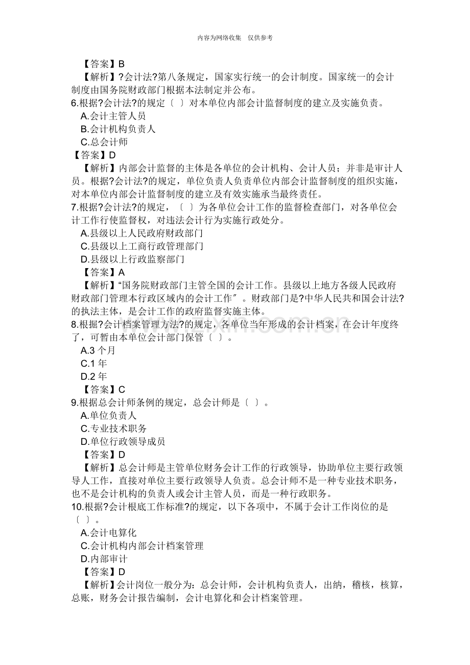 安徽省年度会计从业资格考试试题之财经法规.doc_第2页