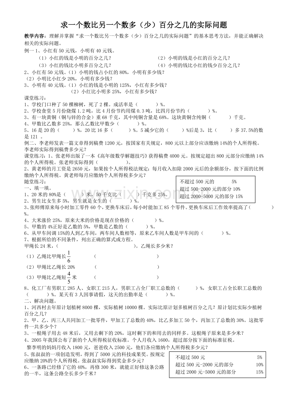 求数比另数多(少)百分之几实际问题.doc_第1页