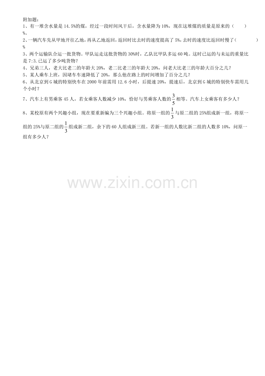 求数比另数多(少)百分之几实际问题.doc_第2页
