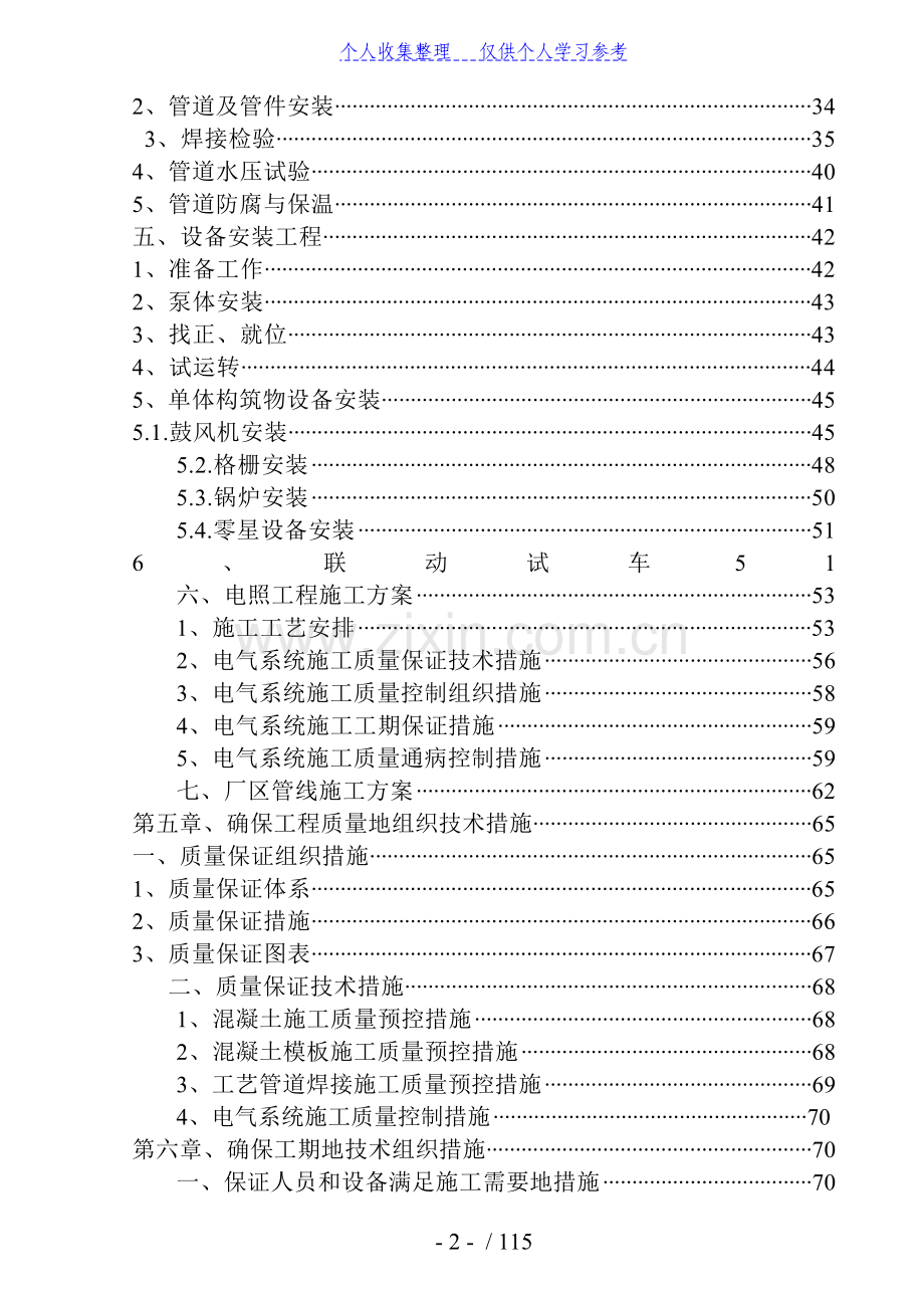 污水处理池施工组织设计1.doc_第2页