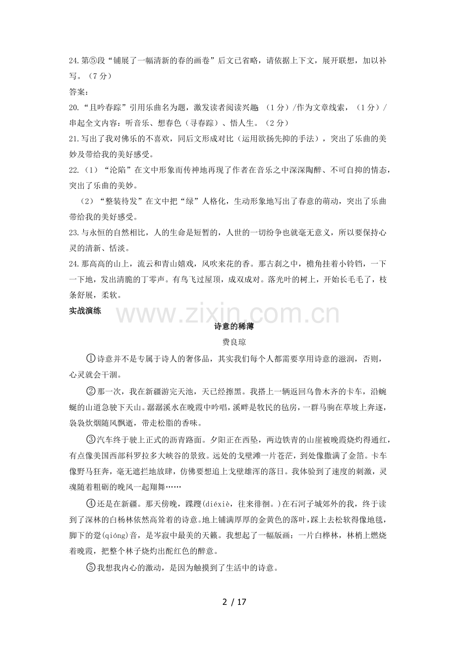 初三散文阅读--带标准答案.docx_第2页