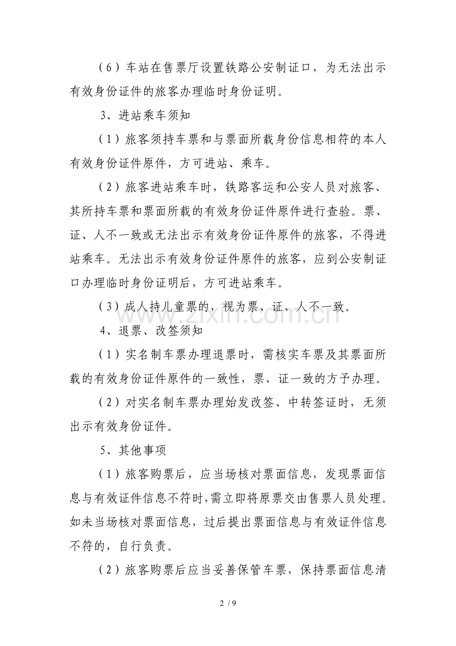 火车票售票形式.doc_第2页
