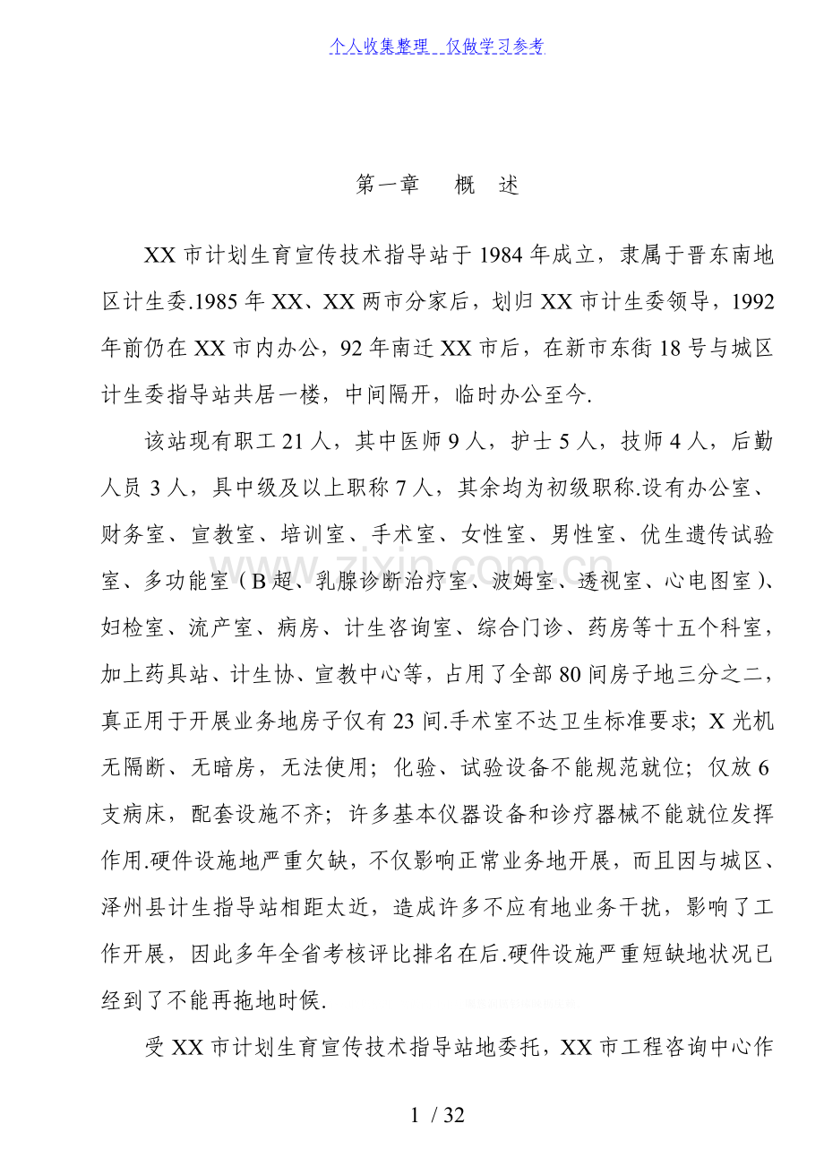 计划生育技术服务中心建设项目可行性研究报告.doc_第1页