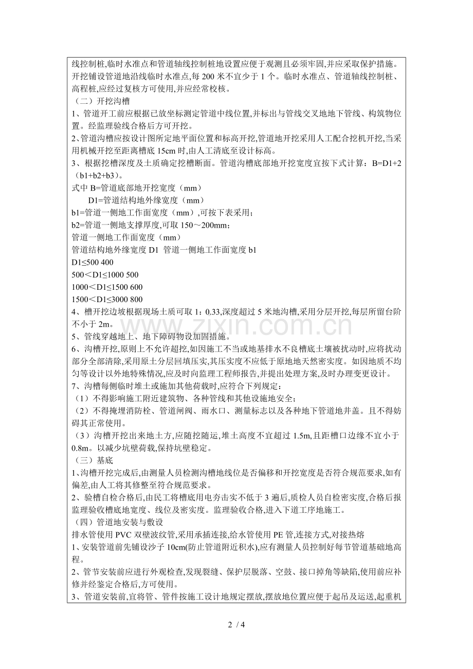 室外给排水管网技术交底.doc_第2页