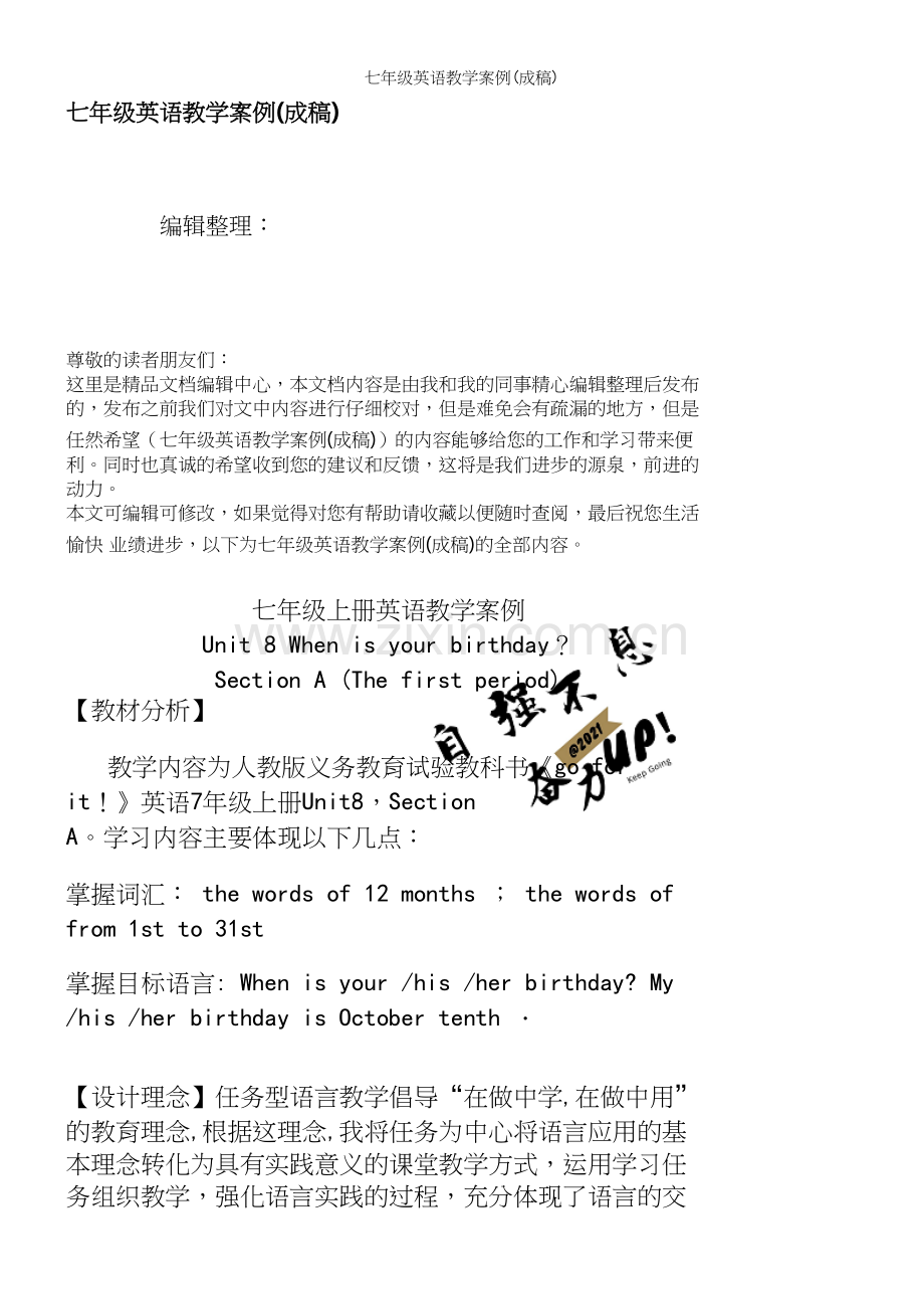 七年级英语教学案例(成稿).docx_第1页
