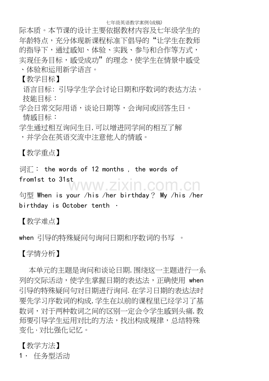 七年级英语教学案例(成稿).docx_第2页
