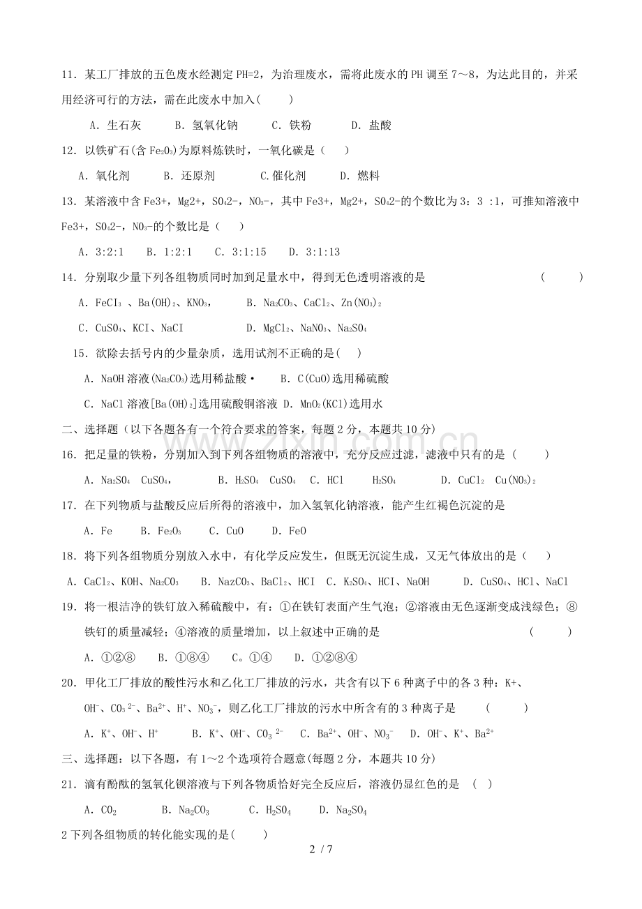初三化学酸碱盐测试题和标准答案.doc_第2页