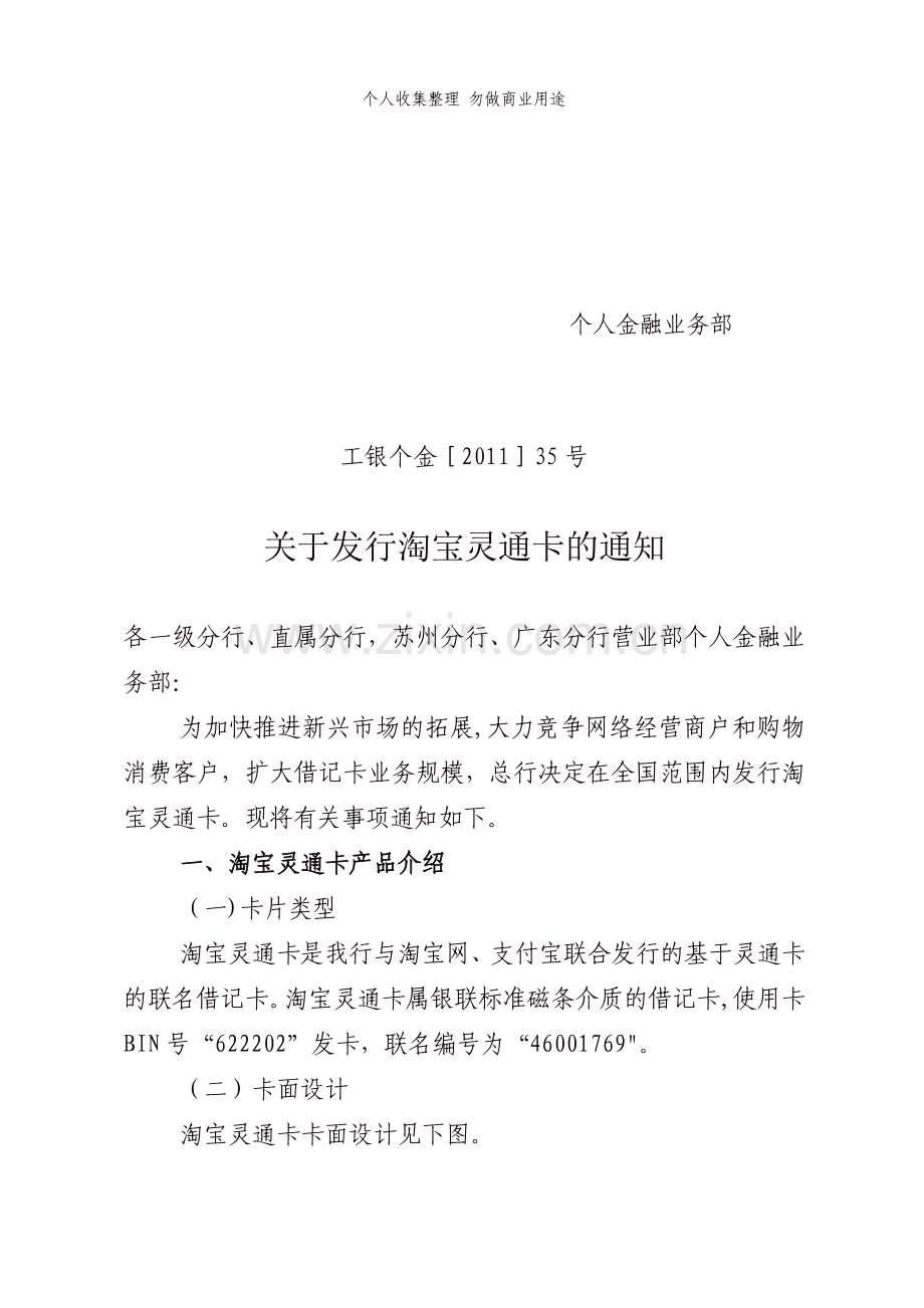 淘宝灵通卡规定及操作流程.doc_第1页