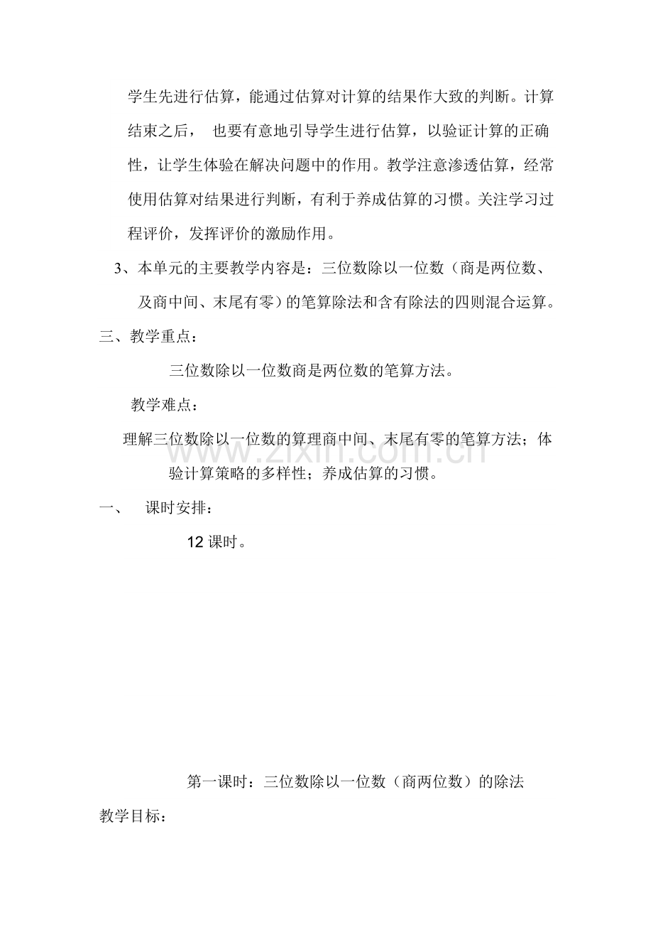 青岛版三数学下册第一单元备课及课时备课.doc_第2页