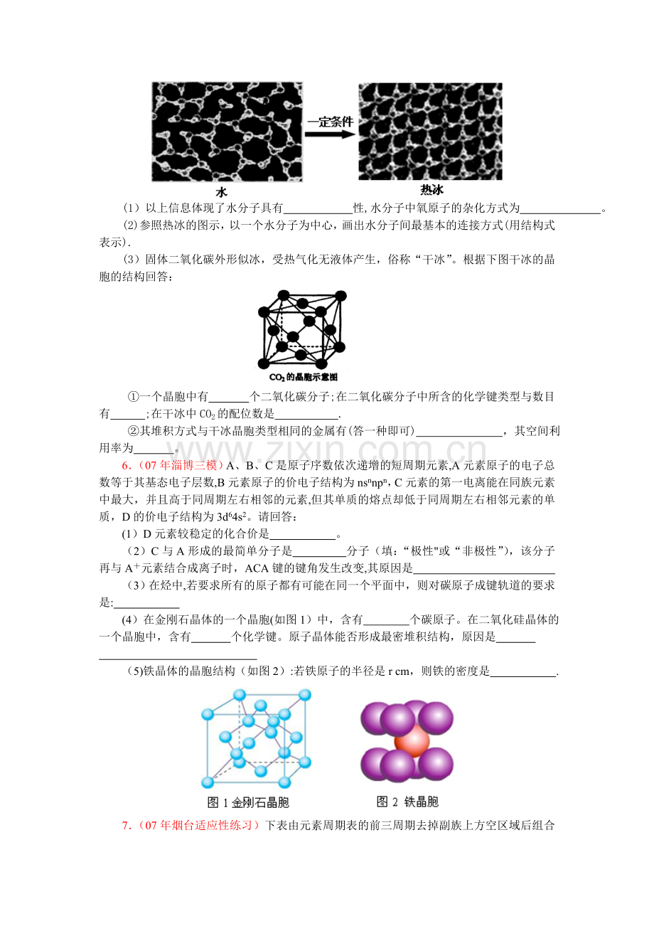 选修3物质结构与性质试题汇编.doc_第2页